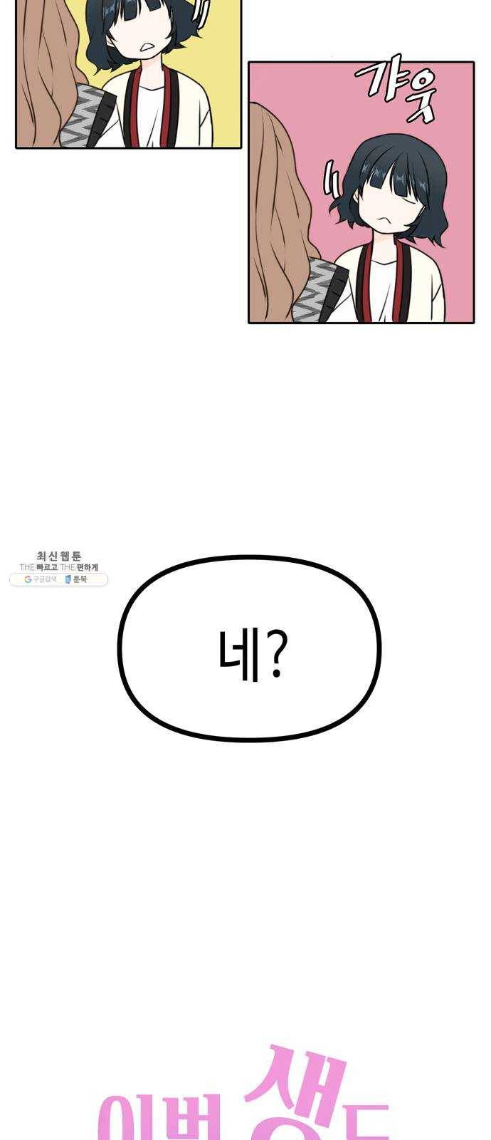 이번 생도 잘 부탁해 45화 28