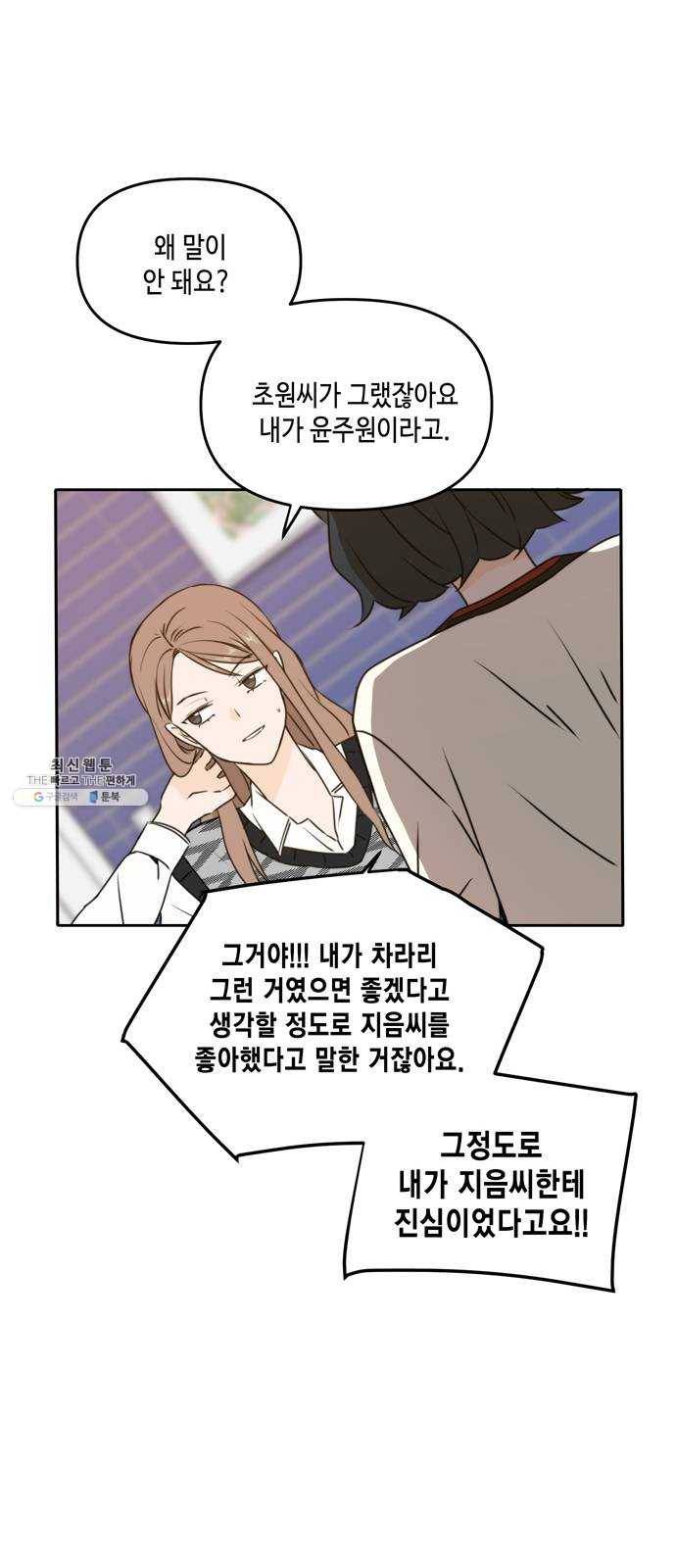 이번 생도 잘 부탁해 45화 30