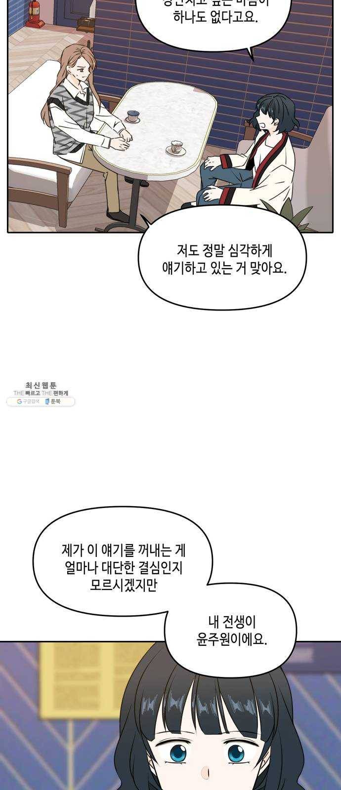 이번 생도 잘 부탁해 45화 32