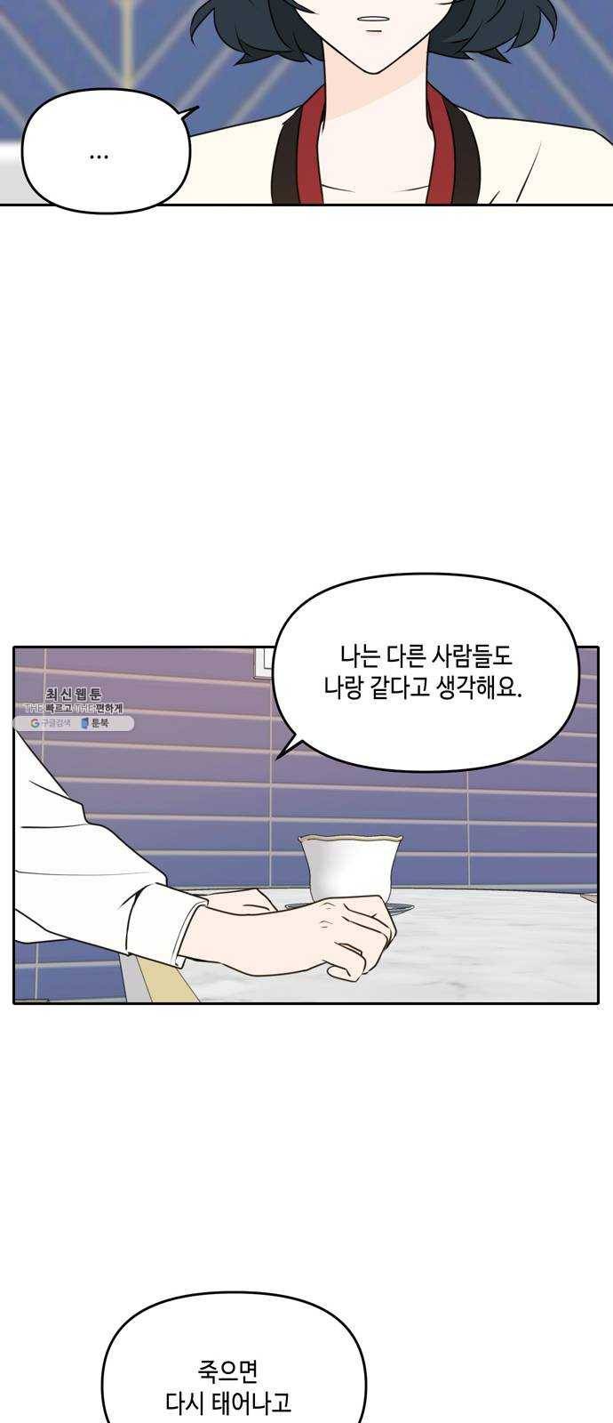 이번 생도 잘 부탁해 45화 33