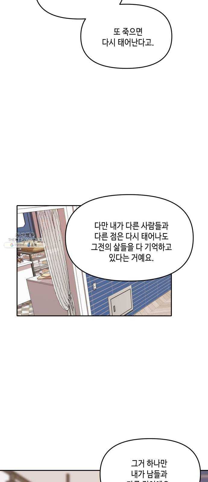 이번 생도 잘 부탁해 45화 34