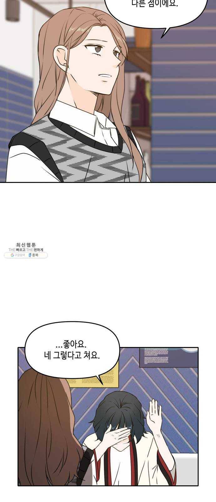 이번 생도 잘 부탁해 45화 35