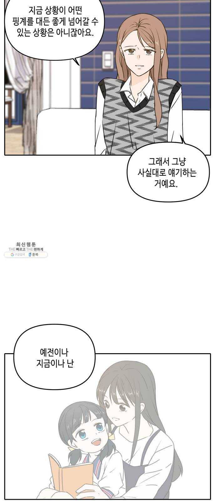 이번 생도 잘 부탁해 45화 37