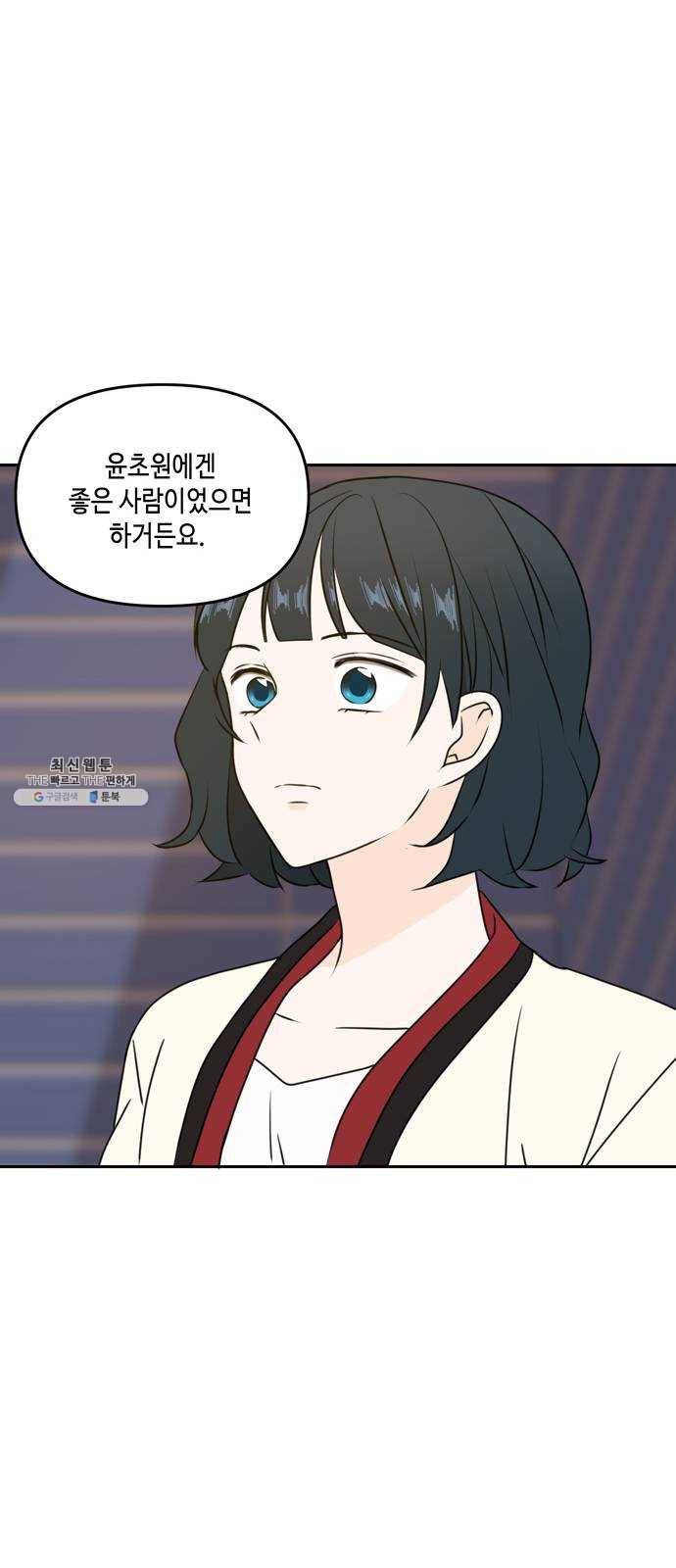이번 생도 잘 부탁해 45화 38