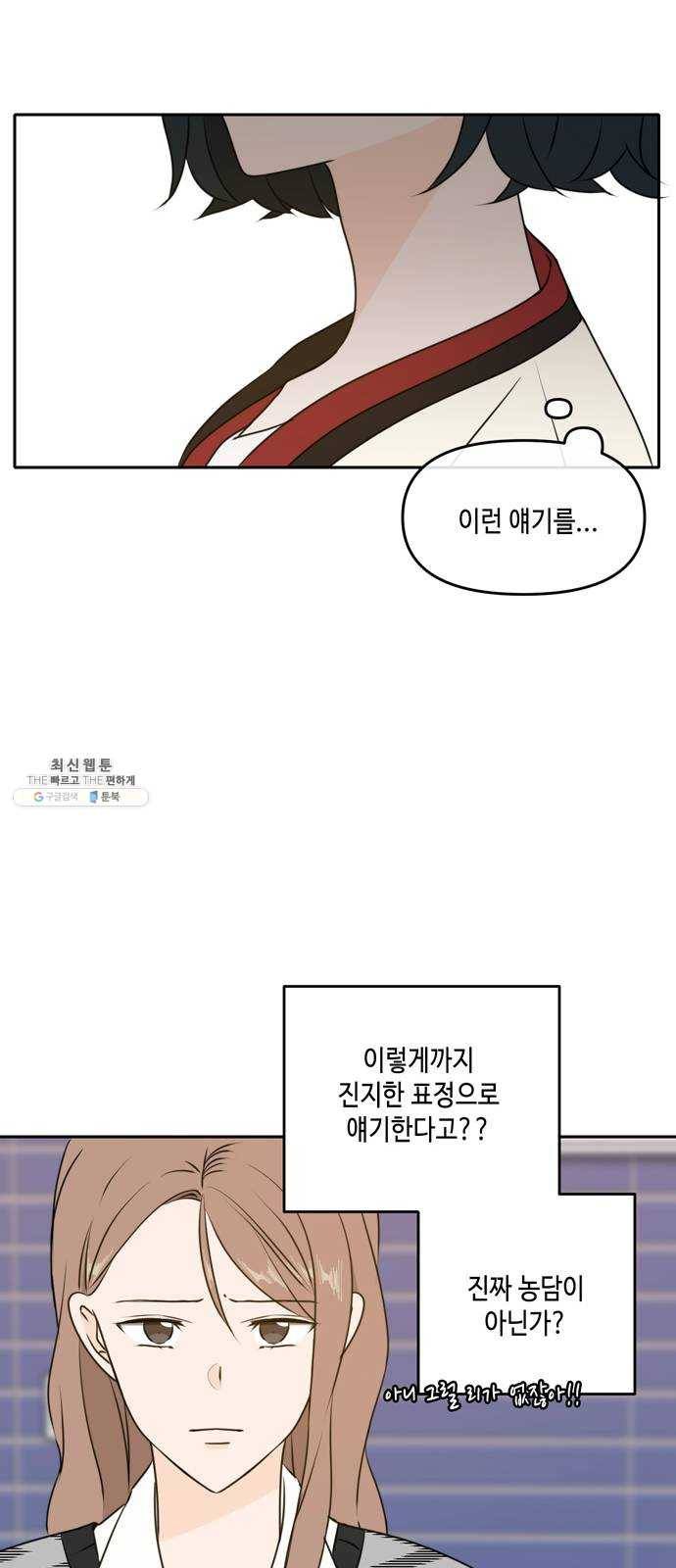 이번 생도 잘 부탁해 45화 39