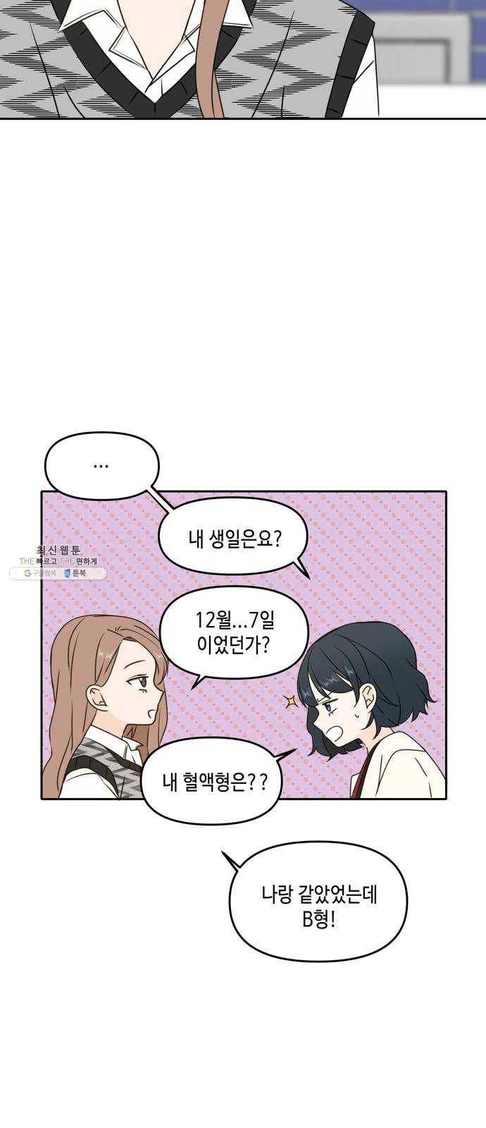 이번 생도 잘 부탁해 45화 40