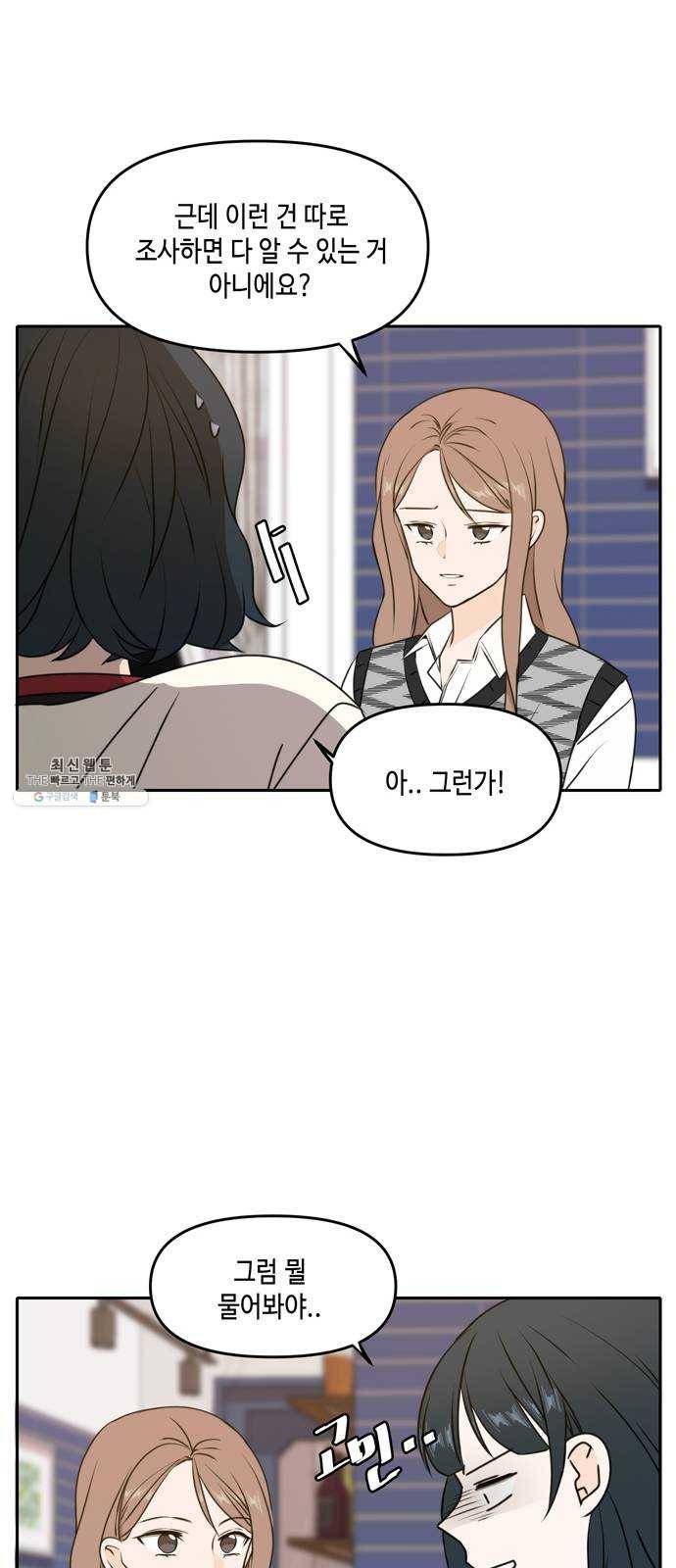 이번 생도 잘 부탁해 45화 41