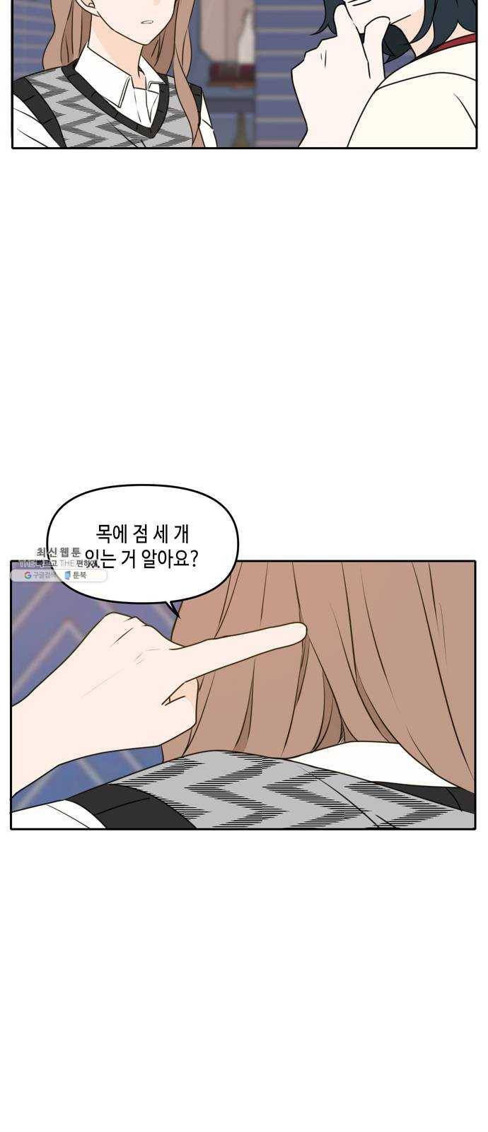 이번 생도 잘 부탁해 45화 42