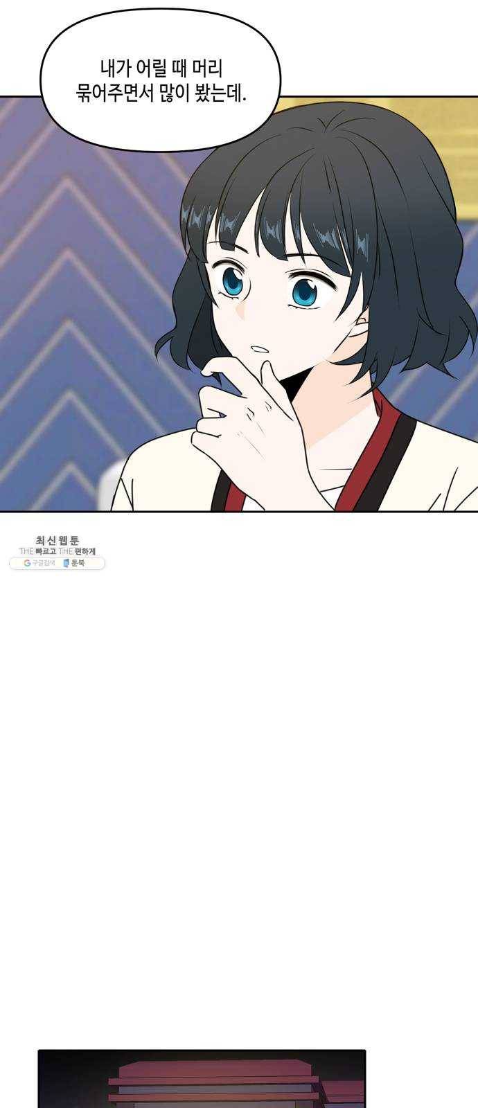 이번 생도 잘 부탁해 45화 43