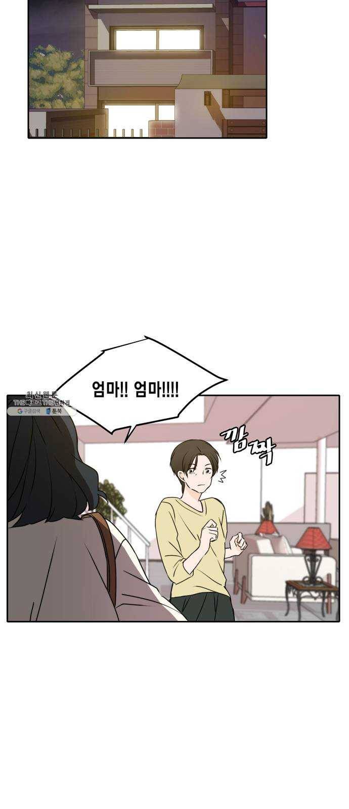이번 생도 잘 부탁해 45화 44