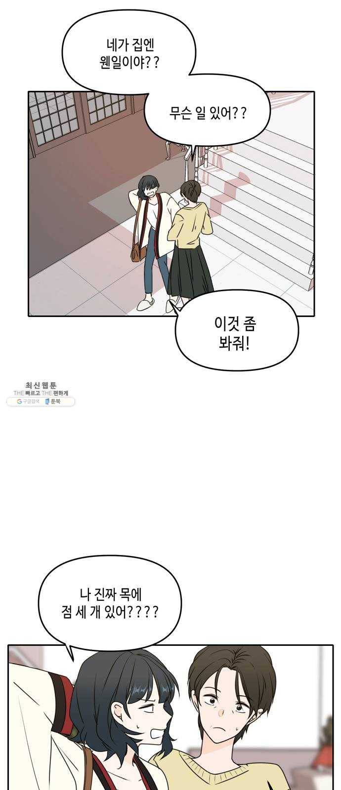 이번 생도 잘 부탁해 45화 45