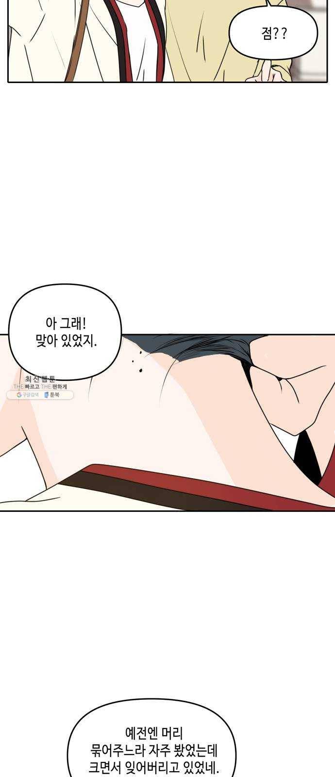 이번 생도 잘 부탁해 45화 46