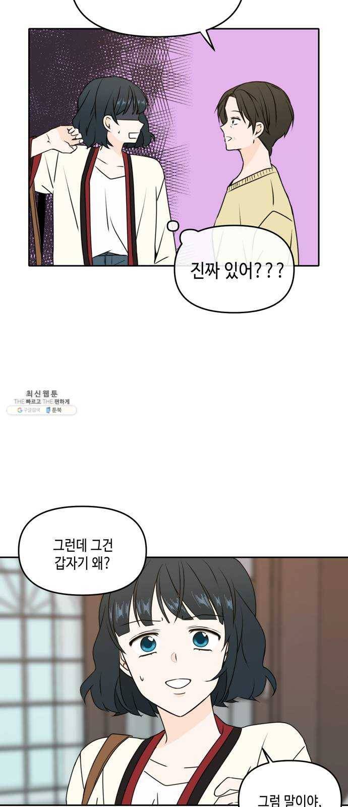 이번 생도 잘 부탁해 45화 47