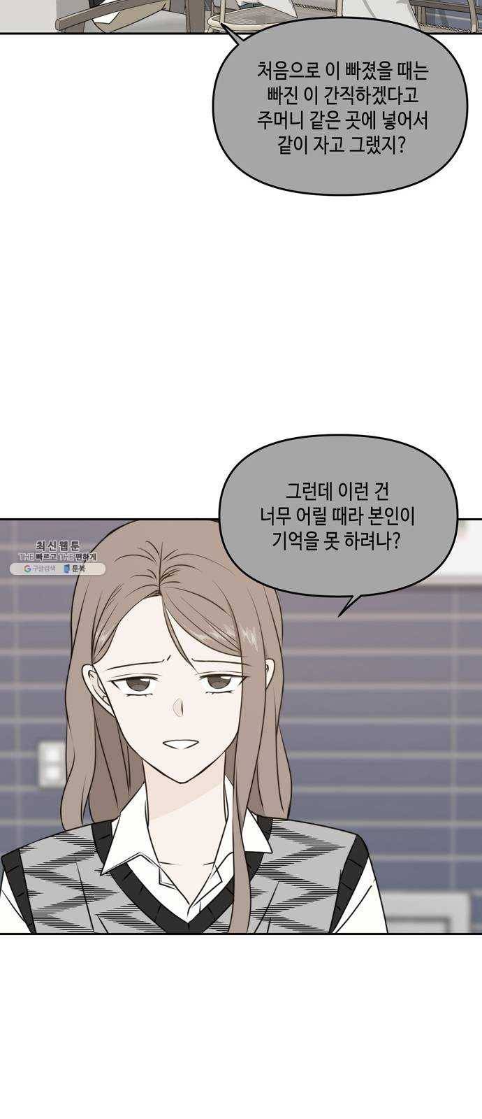 이번 생도 잘 부탁해 45화 49