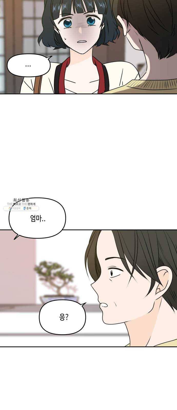 이번 생도 잘 부탁해 45화 51