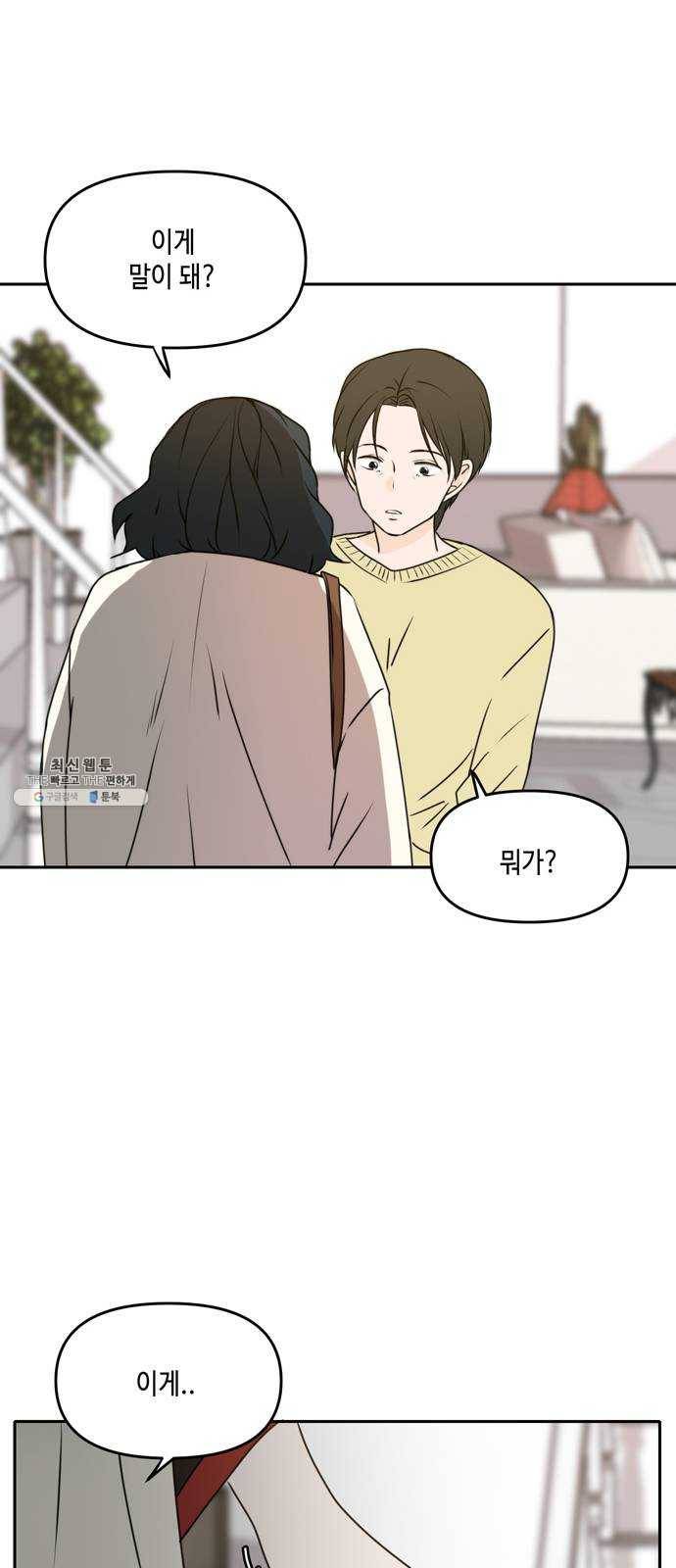 이번 생도 잘 부탁해 45화 52