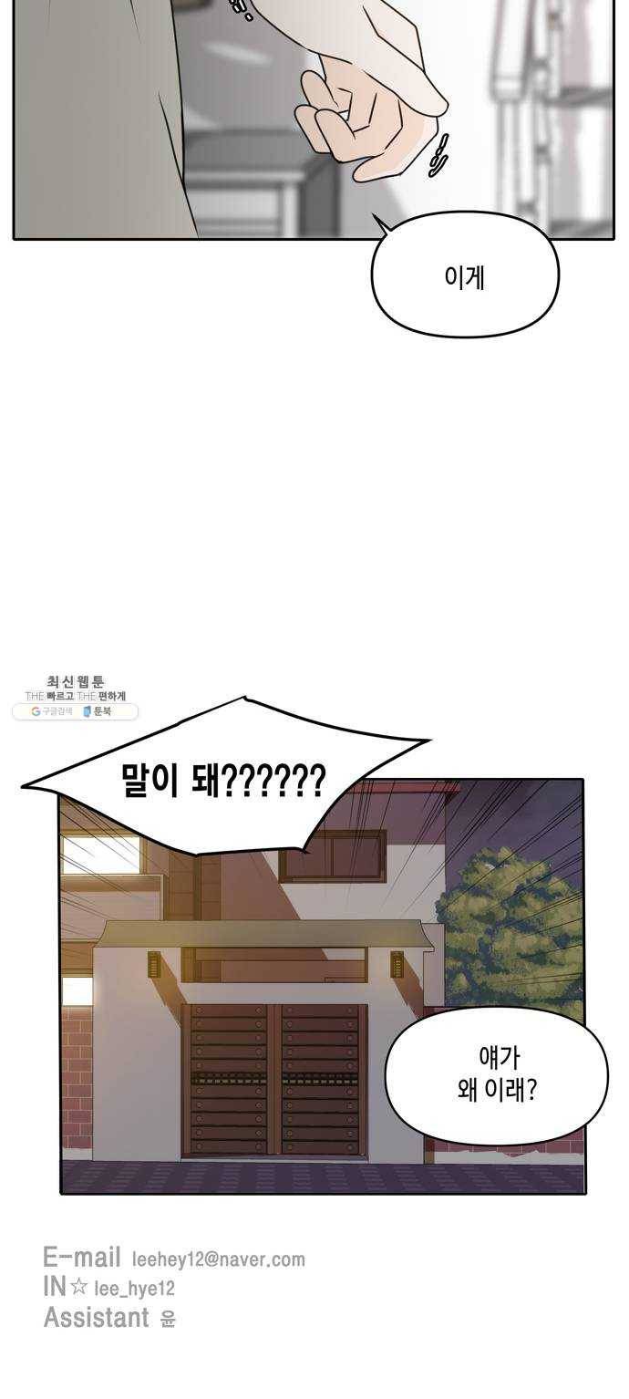 이번 생도 잘 부탁해 45화 53