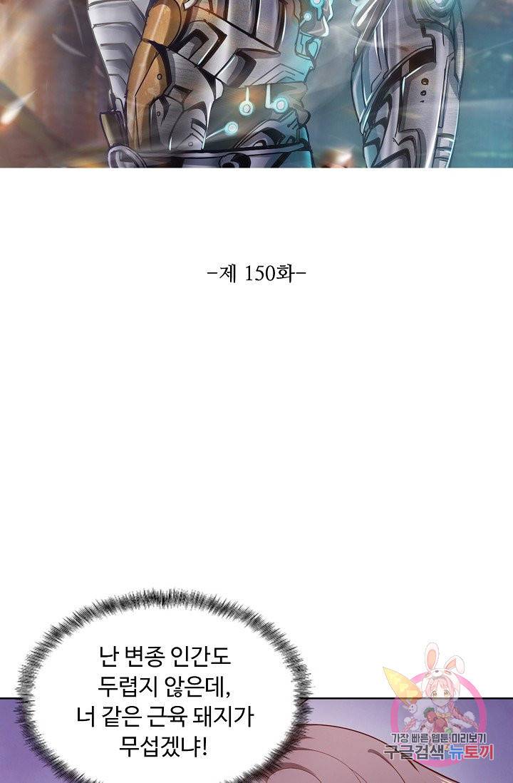 이 말세의 구세주, 나란 남자 150화 2