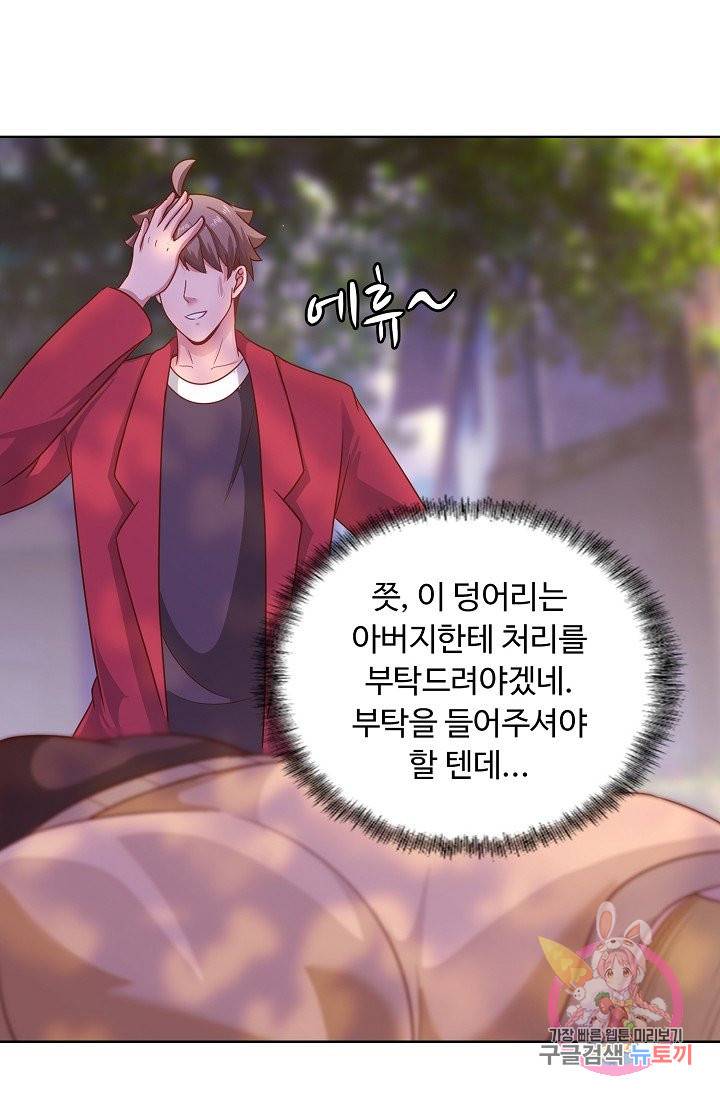 이 말세의 구세주, 나란 남자 150화 8
