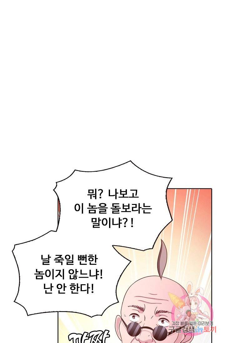 이 말세의 구세주, 나란 남자 150화 9