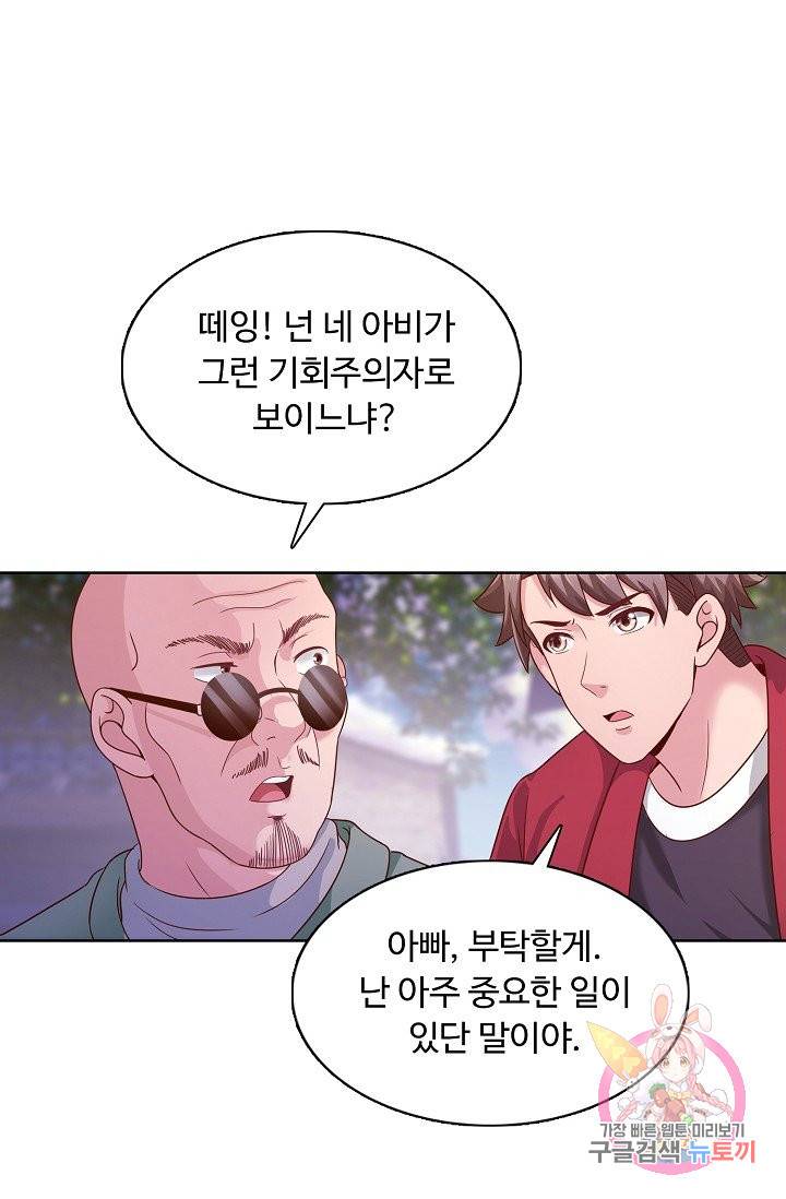 이 말세의 구세주, 나란 남자 150화 12