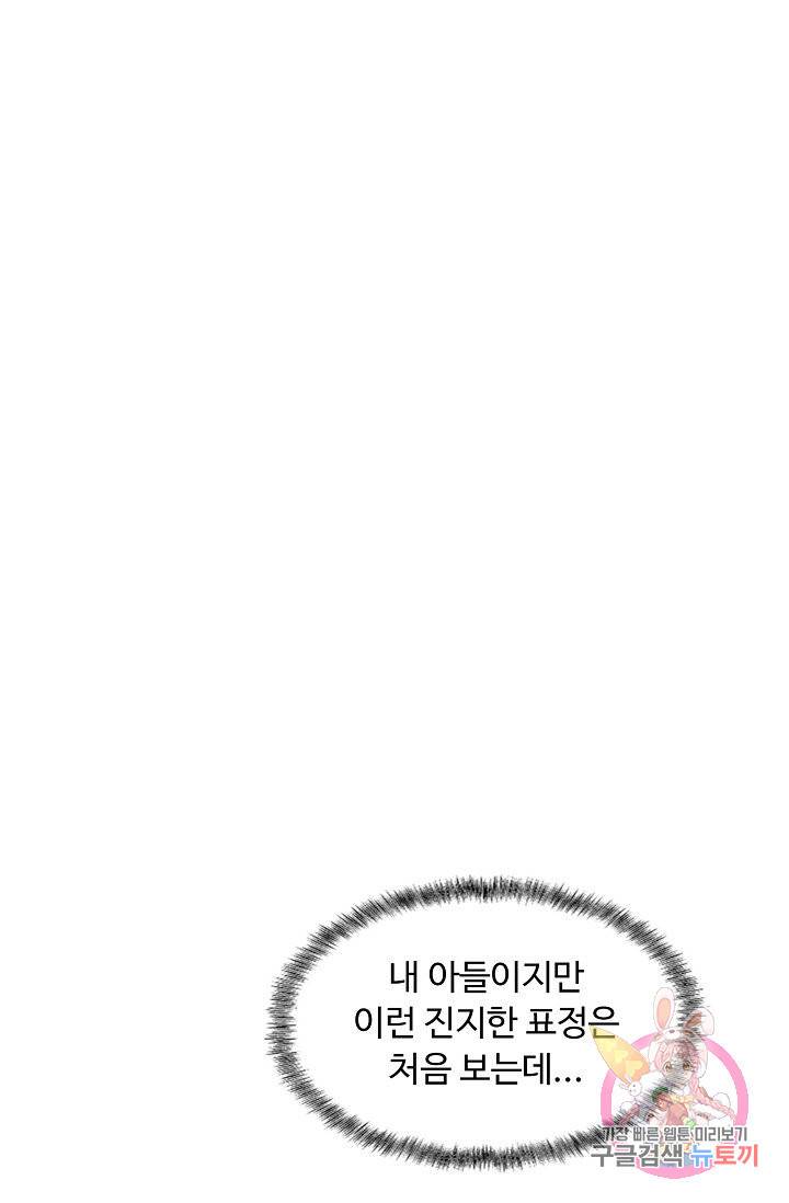 이 말세의 구세주, 나란 남자 150화 13