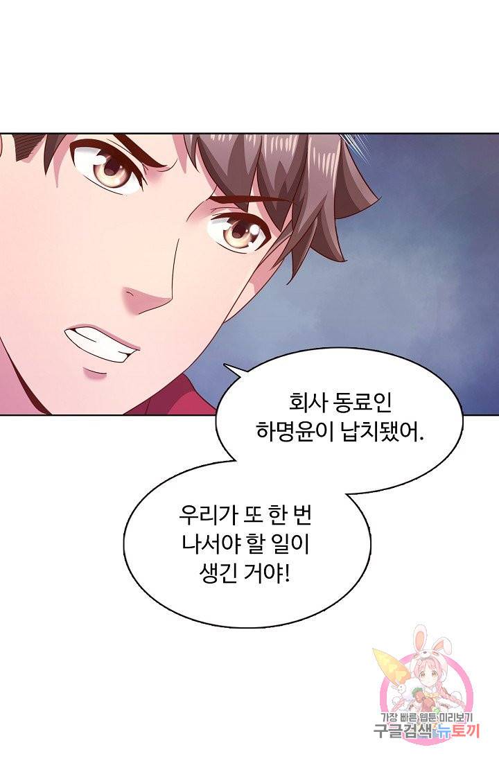 이 말세의 구세주, 나란 남자 150화 16