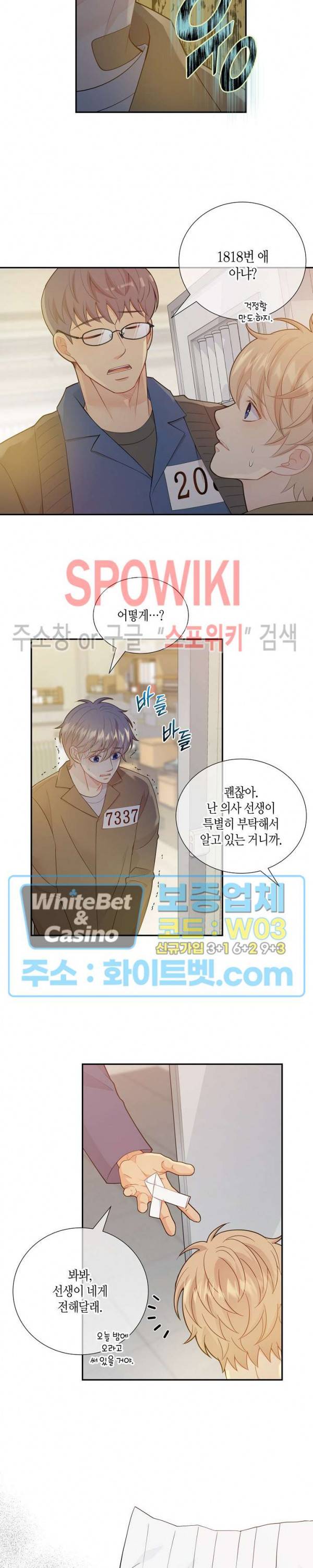 개와 늑대의 시간 60화 3