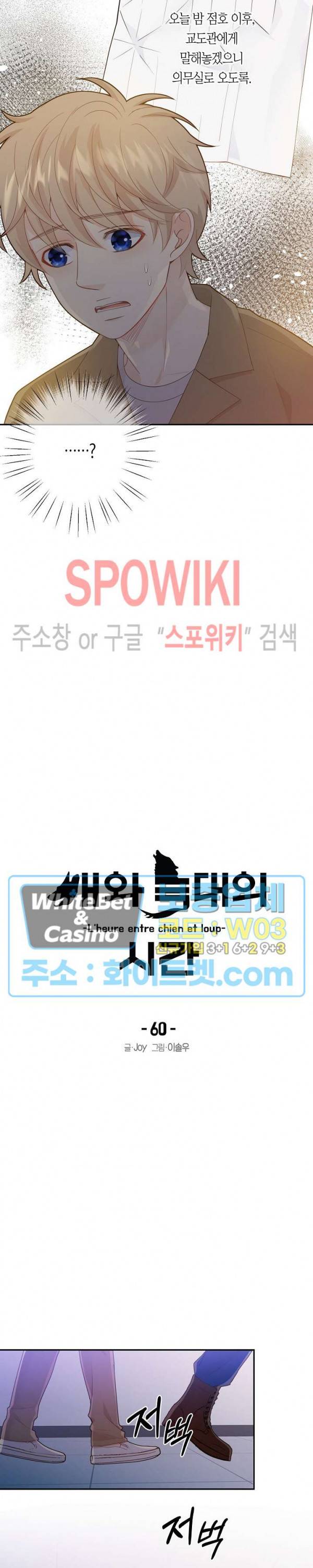 개와 늑대의 시간 60화 4