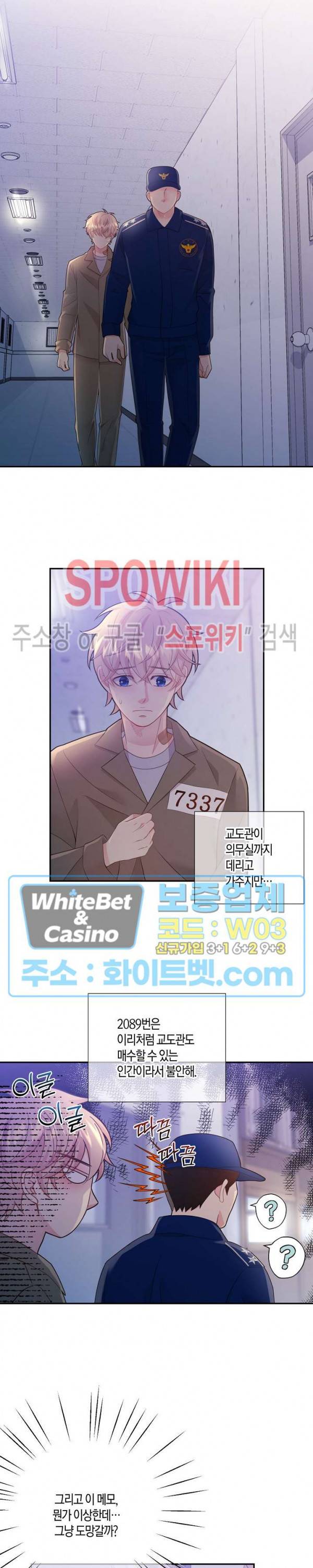개와 늑대의 시간 60화 5