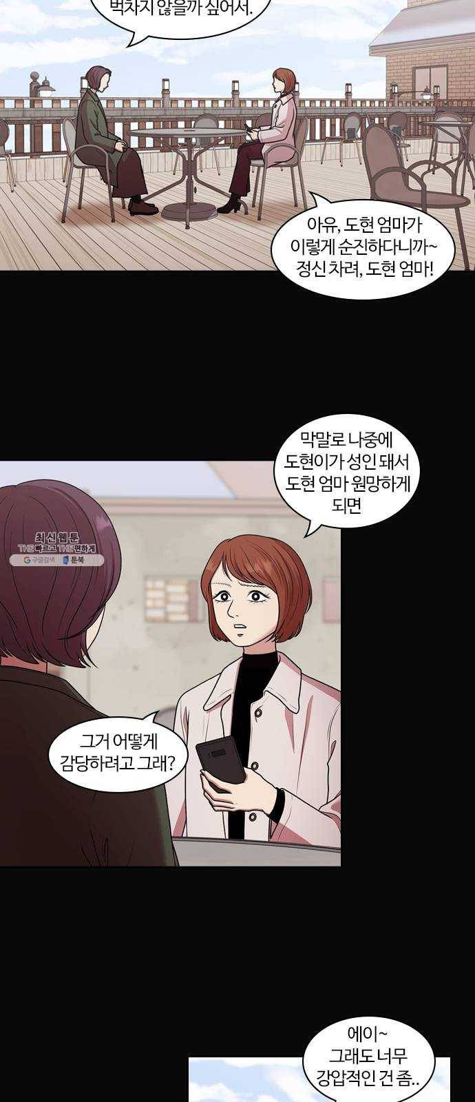 내일 198화 교실이데아 (4) 4