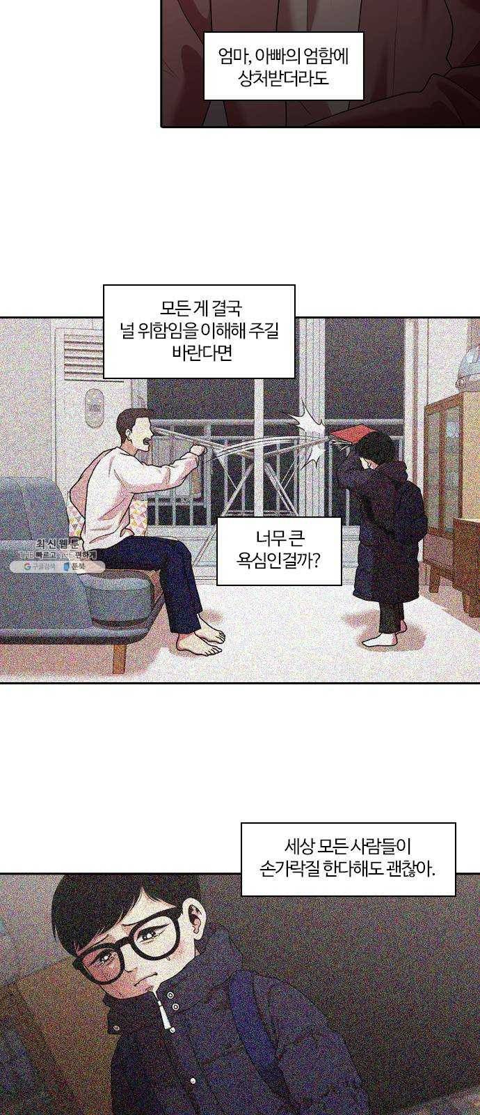 내일 198화 교실이데아 (4) 13