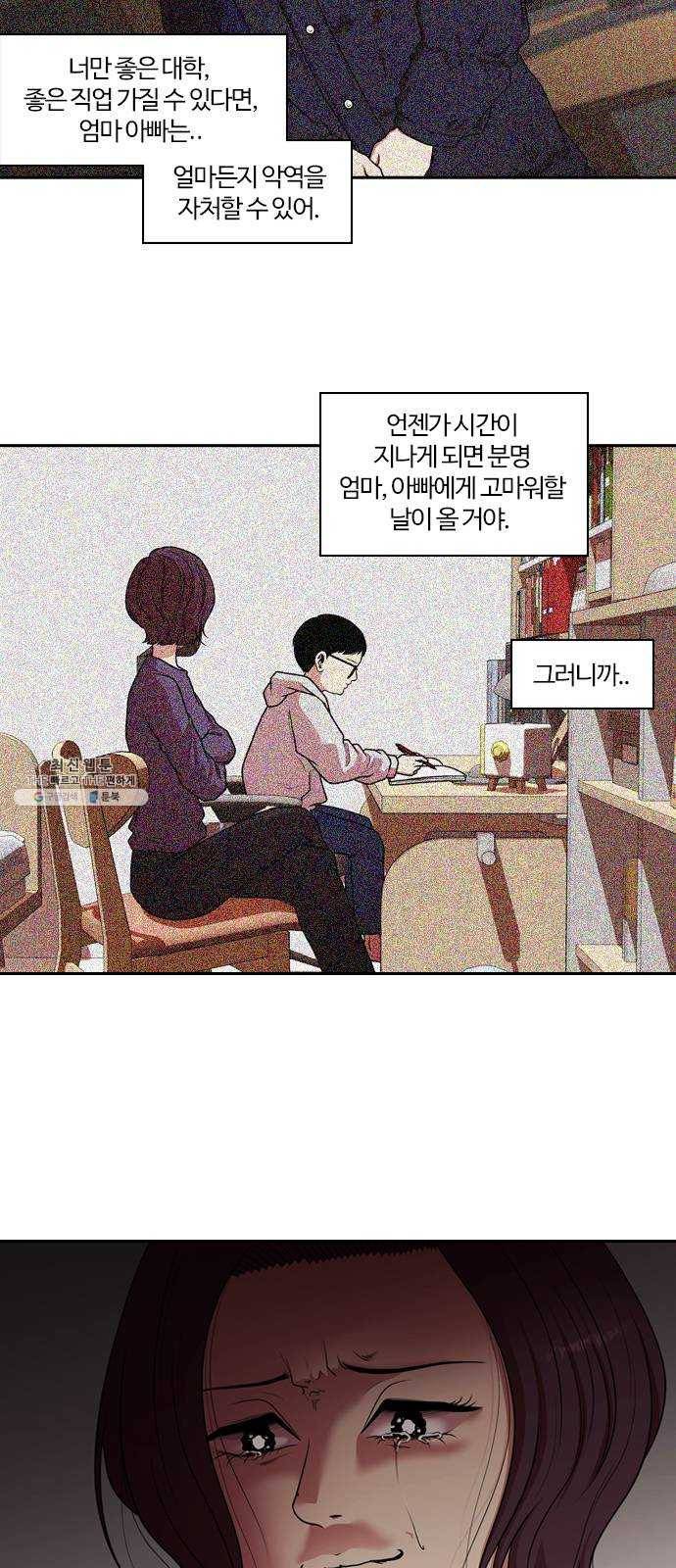 내일 198화 교실이데아 (4) 14