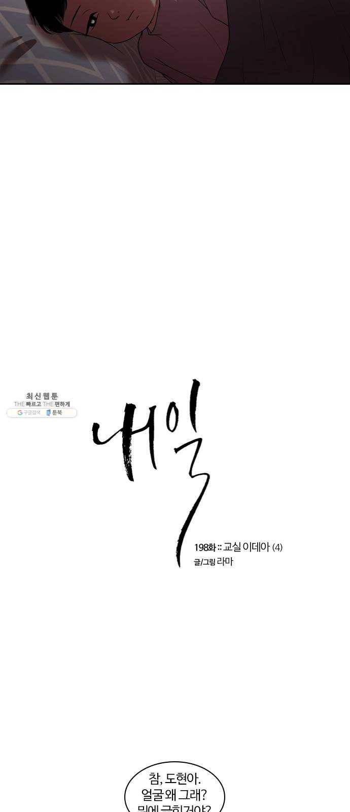 내일 198화 교실이데아 (4) 16