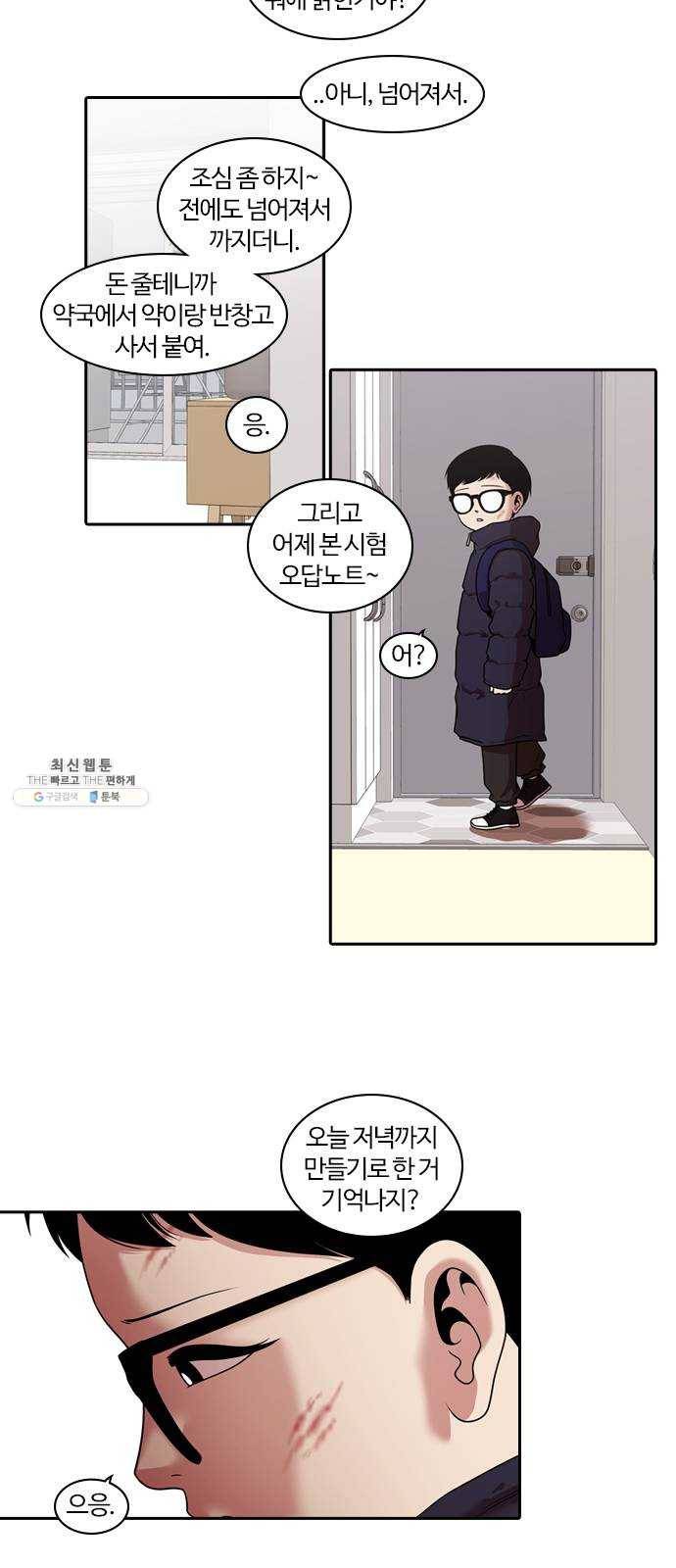 내일 198화 교실이데아 (4) 17
