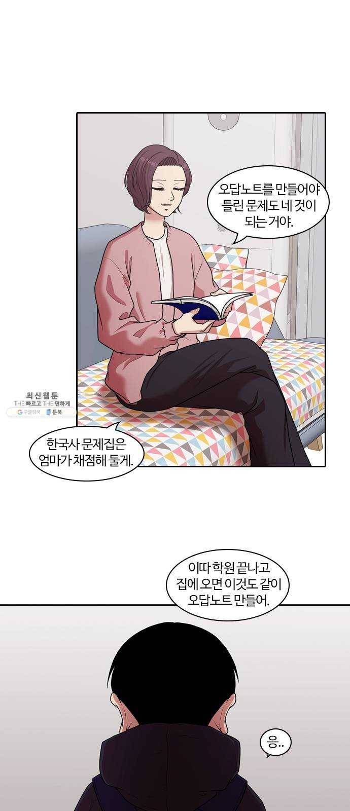 내일 198화 교실이데아 (4) 18