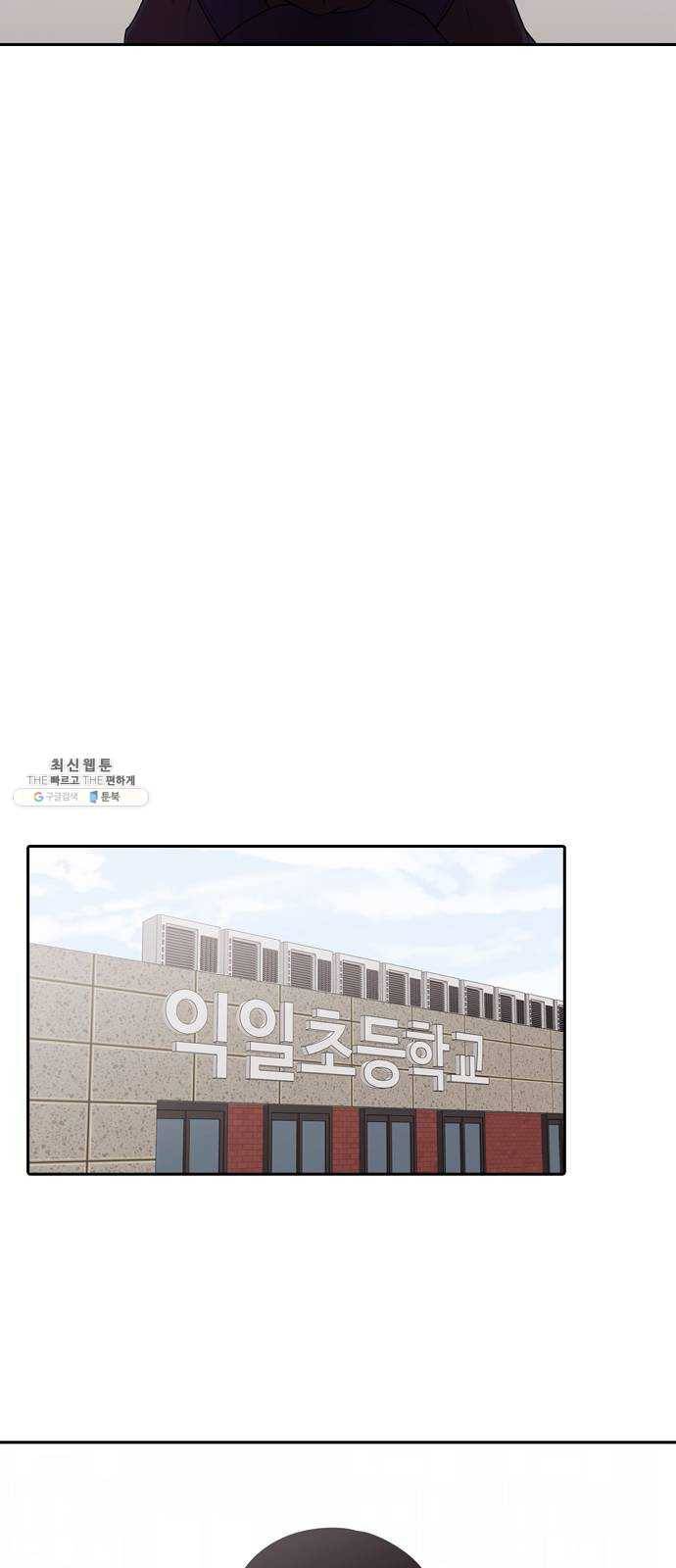 내일 198화 교실이데아 (4) 19