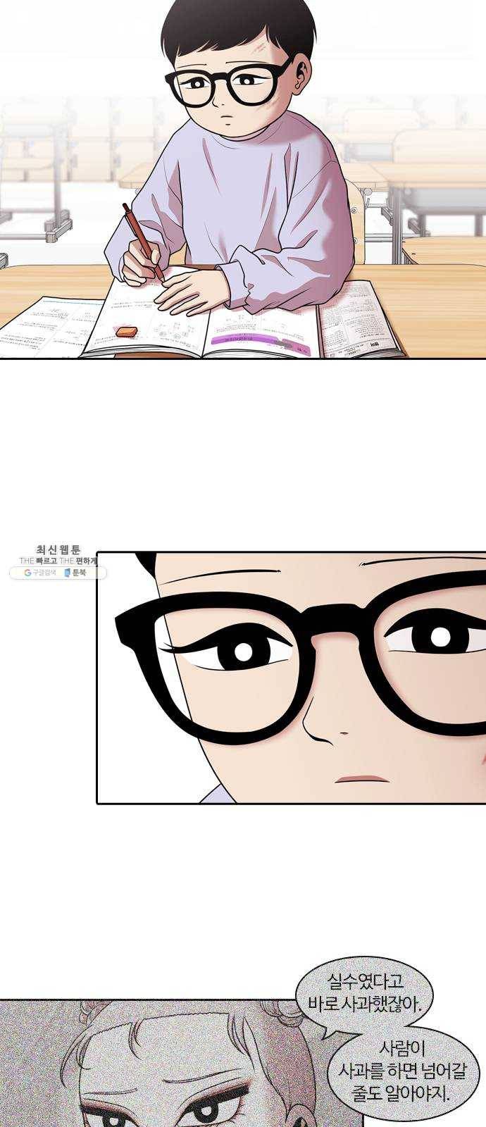 내일 198화 교실이데아 (4) 20