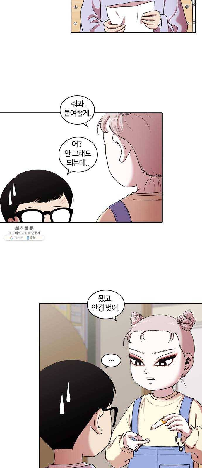 내일 198화 교실이데아 (4) 24