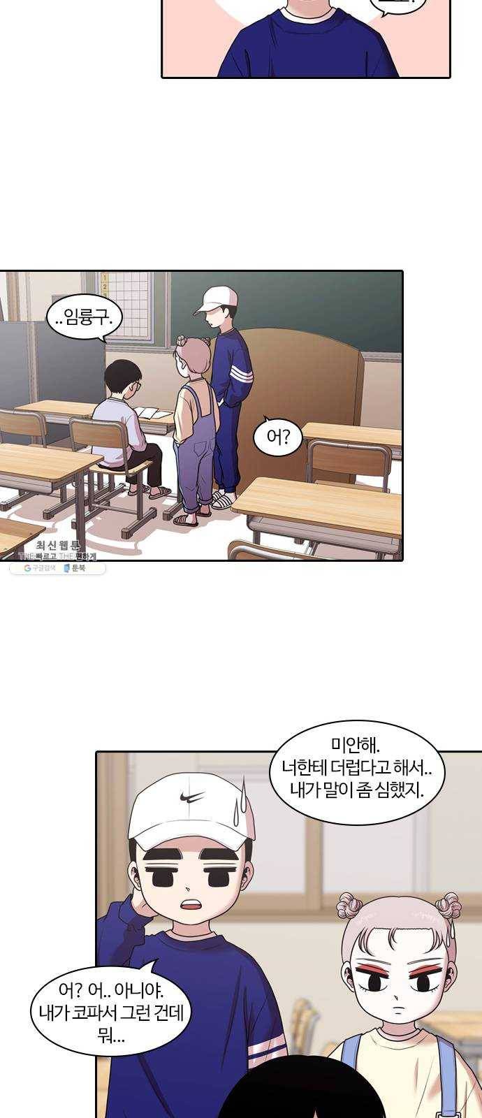 내일 198화 교실이데아 (4) 26