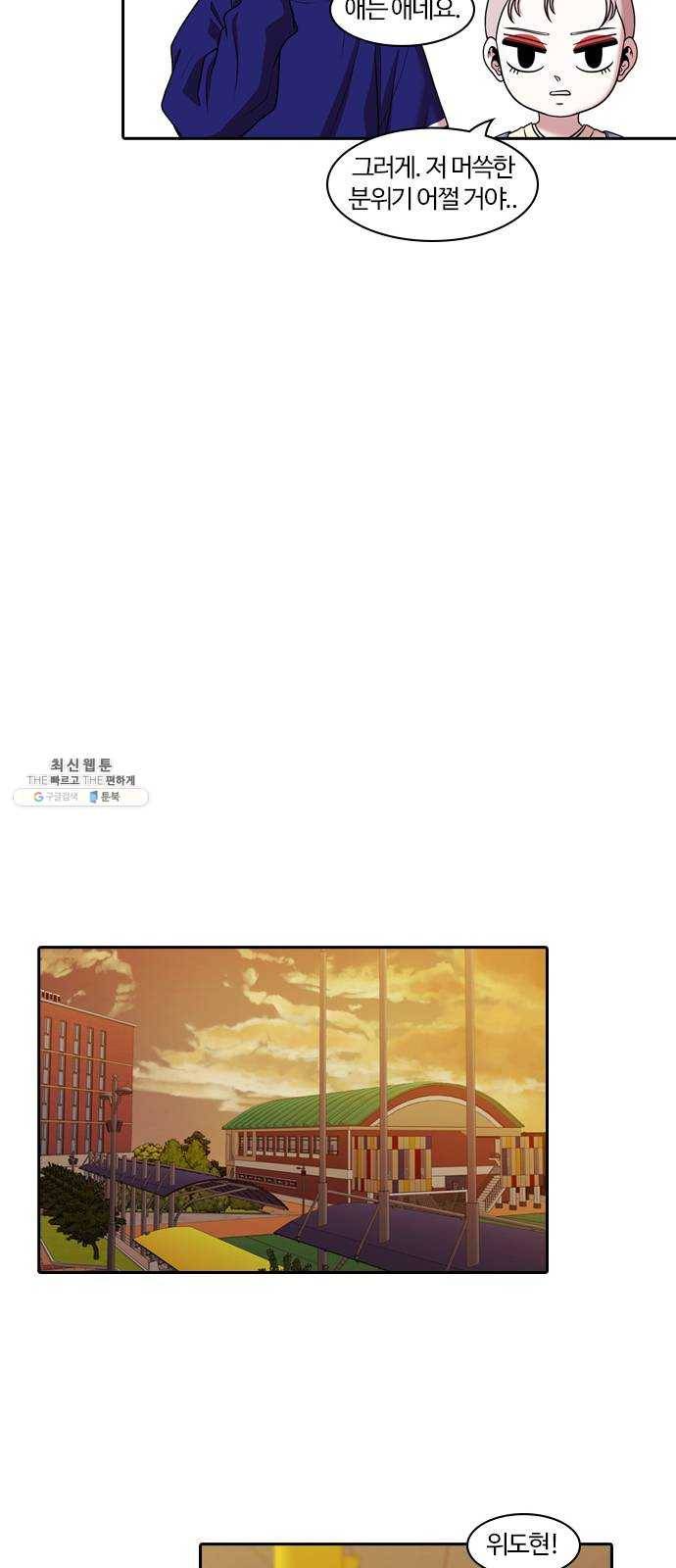 내일 198화 교실이데아 (4) 29