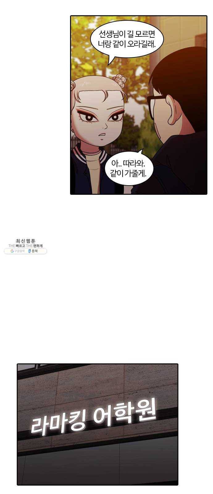내일 198화 교실이데아 (4) 31