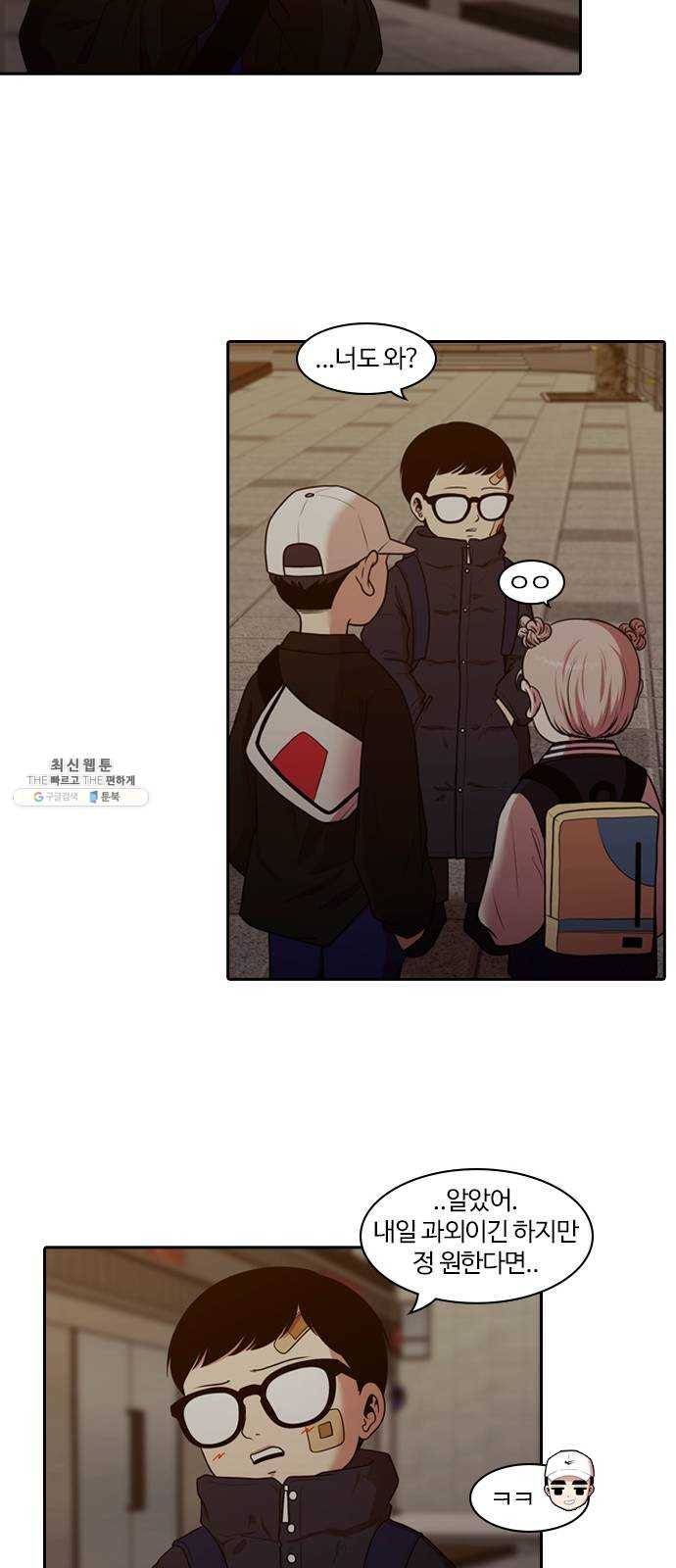 내일 198화 교실이데아 (4) 37