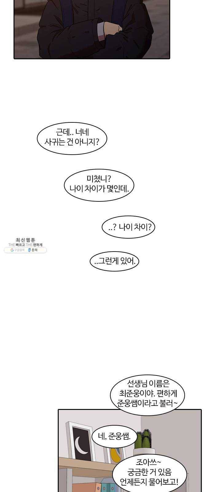 내일 198화 교실이데아 (4) 38