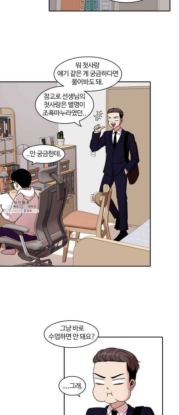 내일 198화 교실이데아 (4) 39