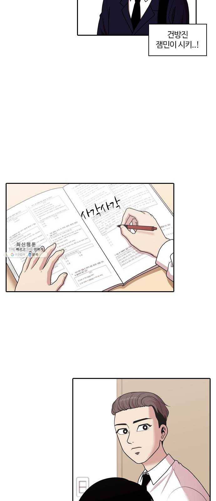 내일 198화 교실이데아 (4) 40
