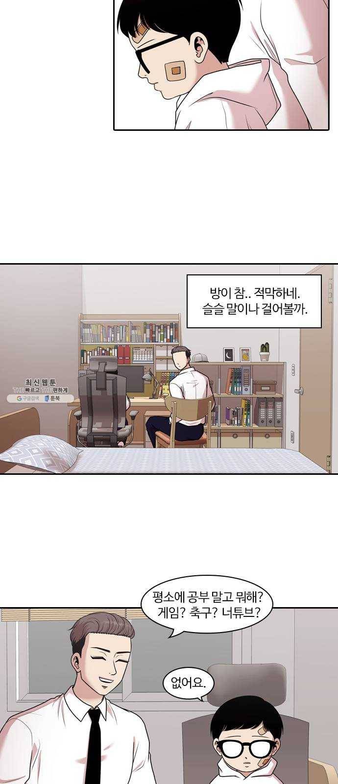 내일 198화 교실이데아 (4) 41