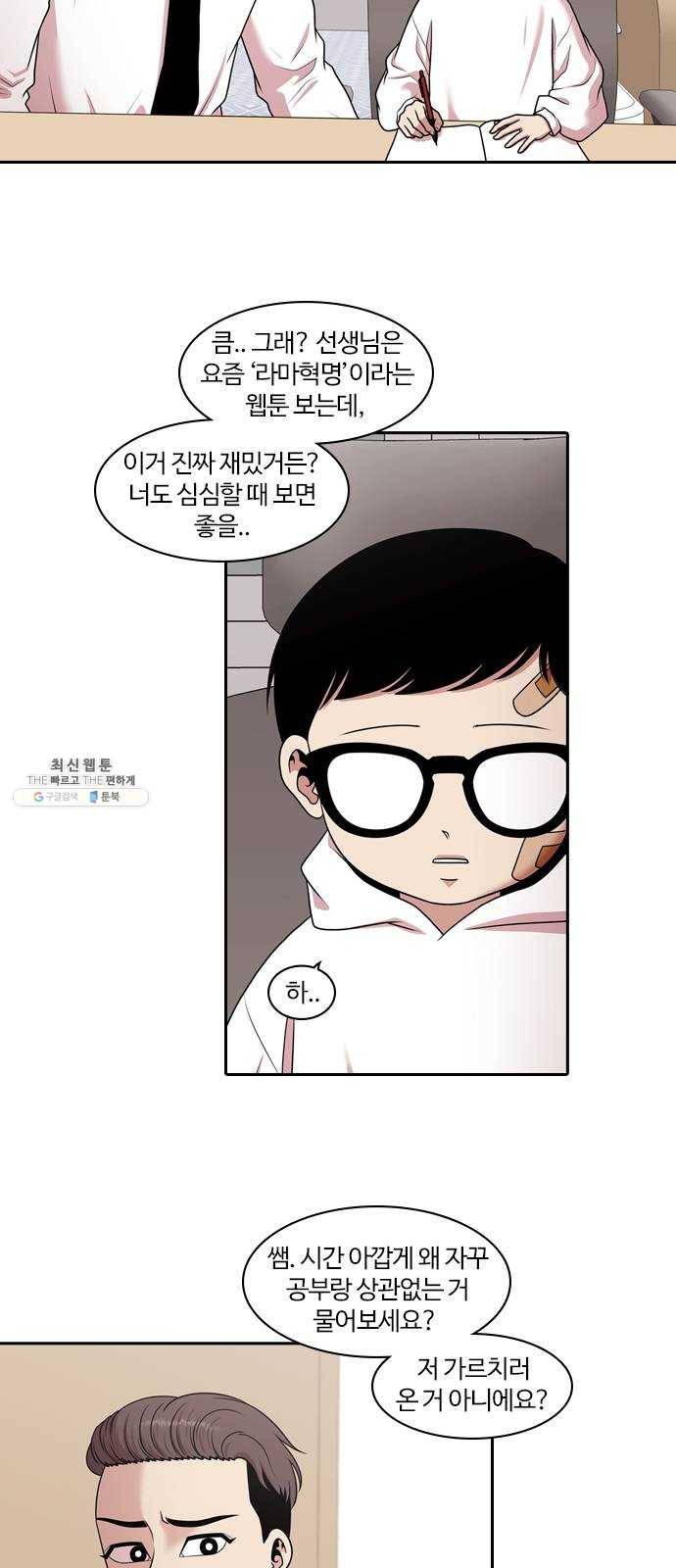 내일 198화 교실이데아 (4) 42