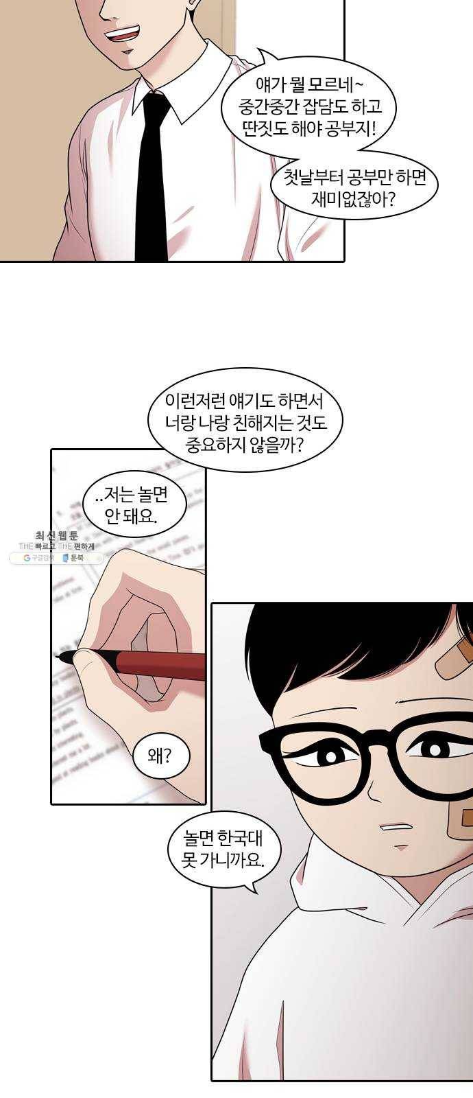 내일 198화 교실이데아 (4) 43