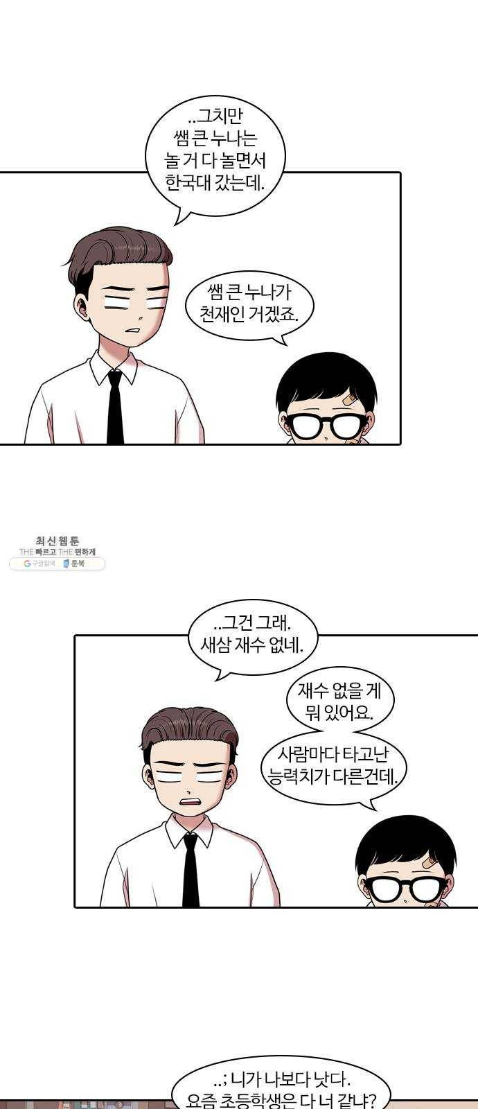 내일 198화 교실이데아 (4) 44